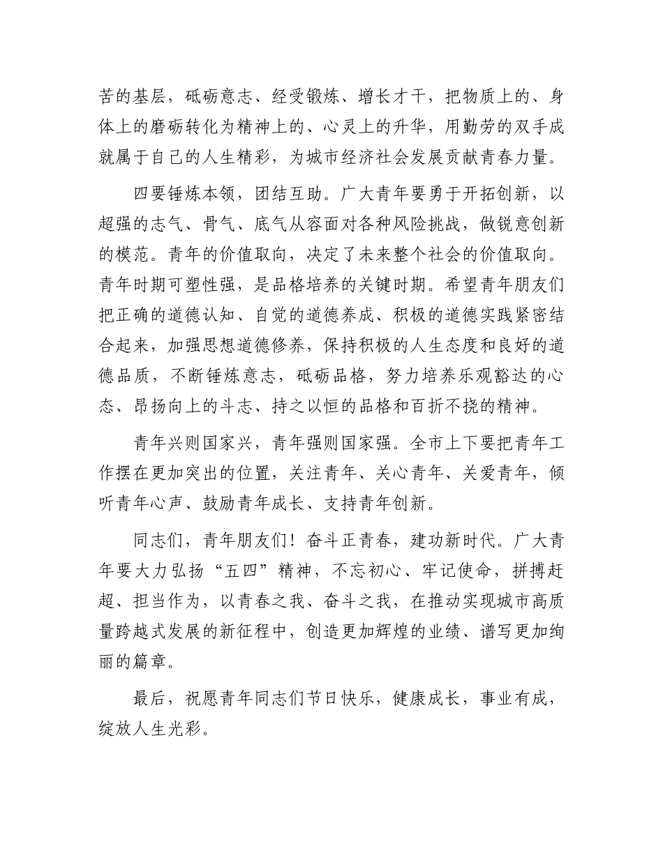 在五四青年座谈会上的讲话.docx_第3页