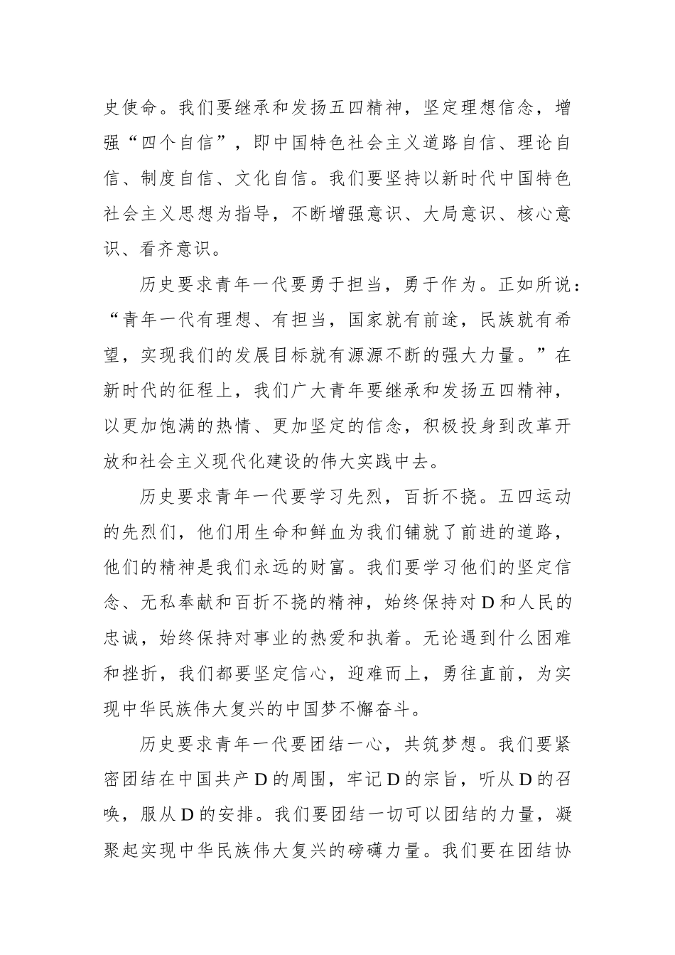 在五四青年座谈会上的讲话材料汇编（6篇）.docx_第3页