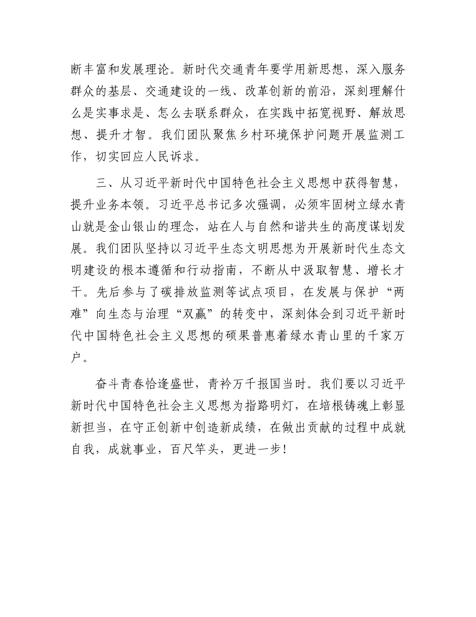 在五四青年座谈会上的交流发言材料.docx_第2页