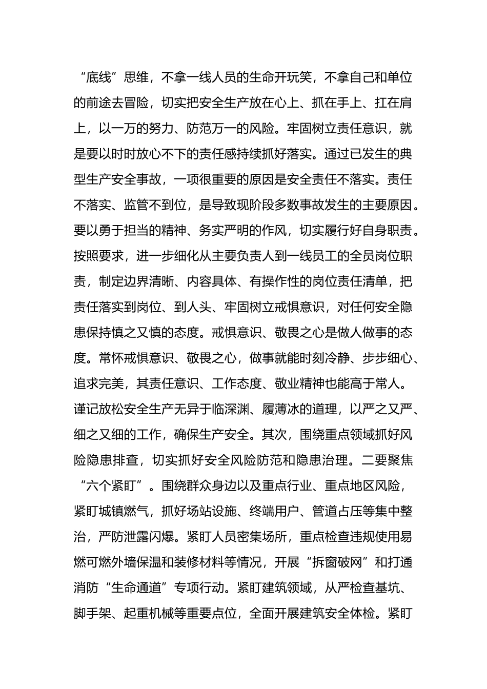 在五一节前安全生产调度会上的讲话提纲.docx_第2页
