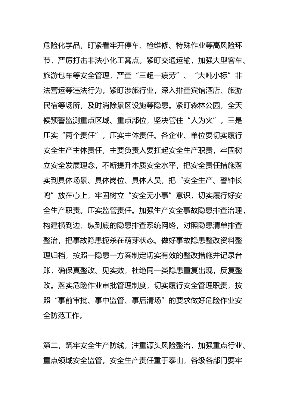 在五一节前安全生产调度会上的讲话提纲.docx_第3页