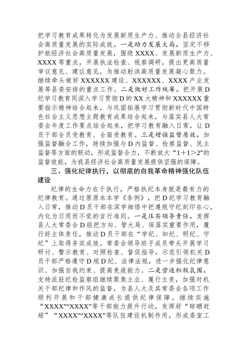 在县级领导干部党纪学习教育读书班上的发言.docx_第2页