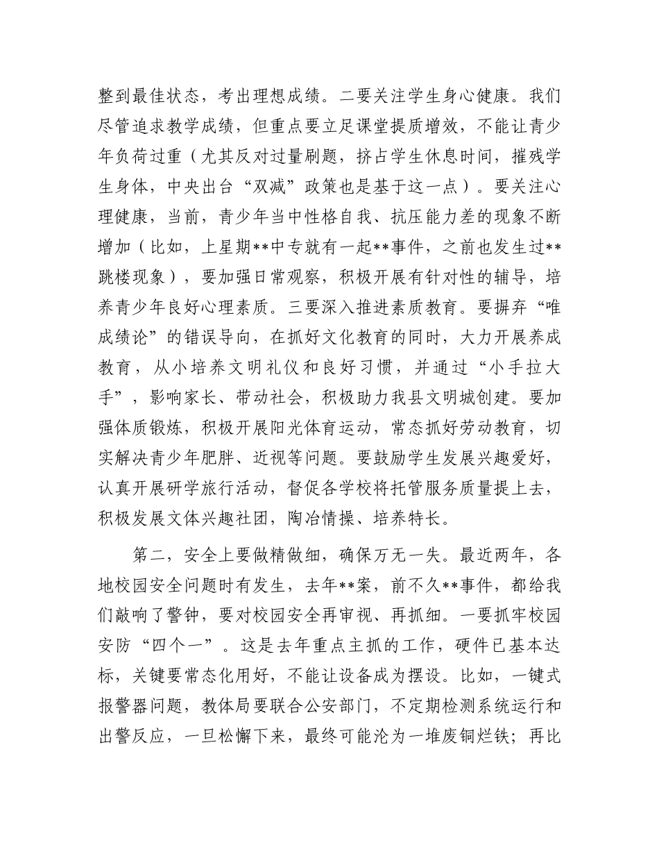 在县教体系统调研座谈会上的讲话.docx_第2页