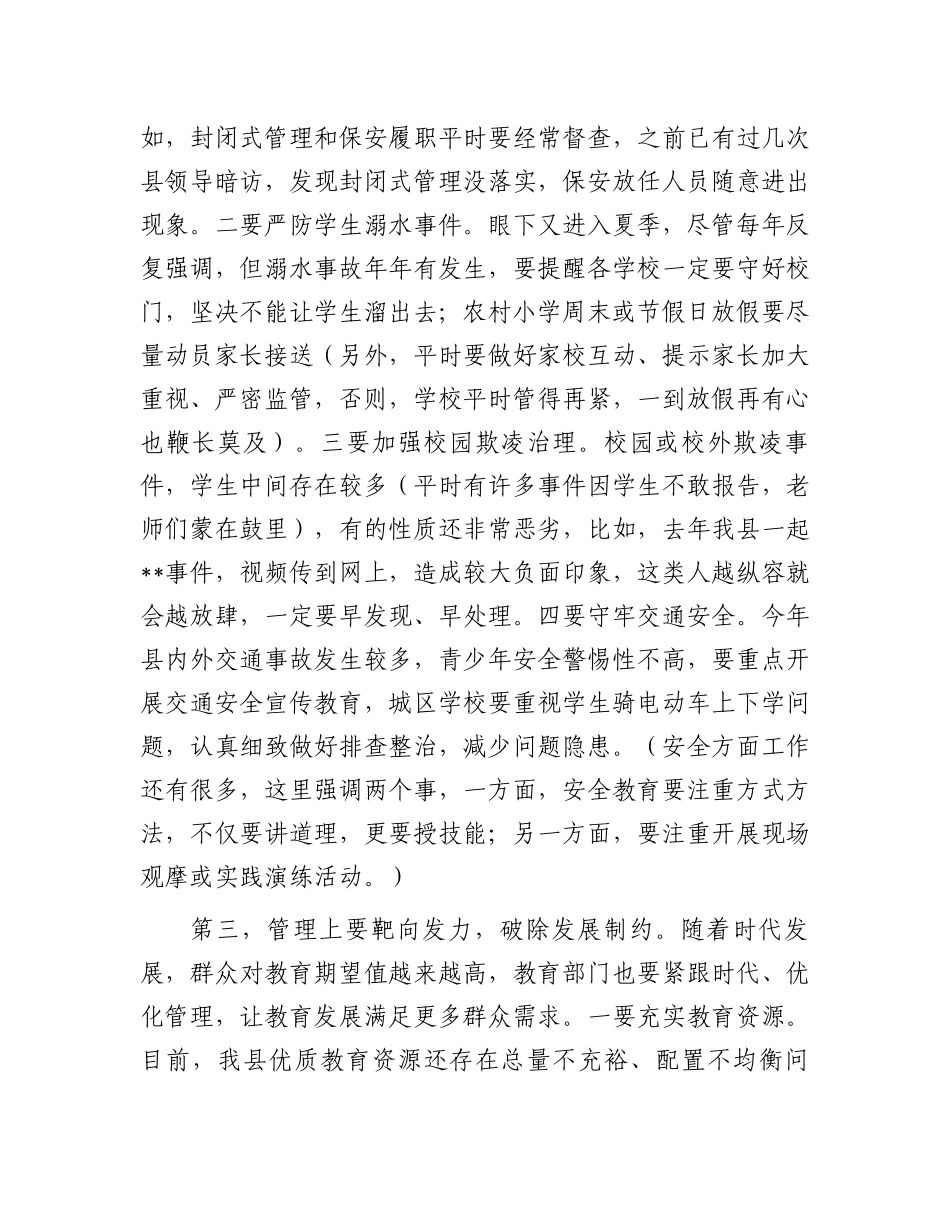 在县教体系统调研座谈会上的讲话.docx_第3页