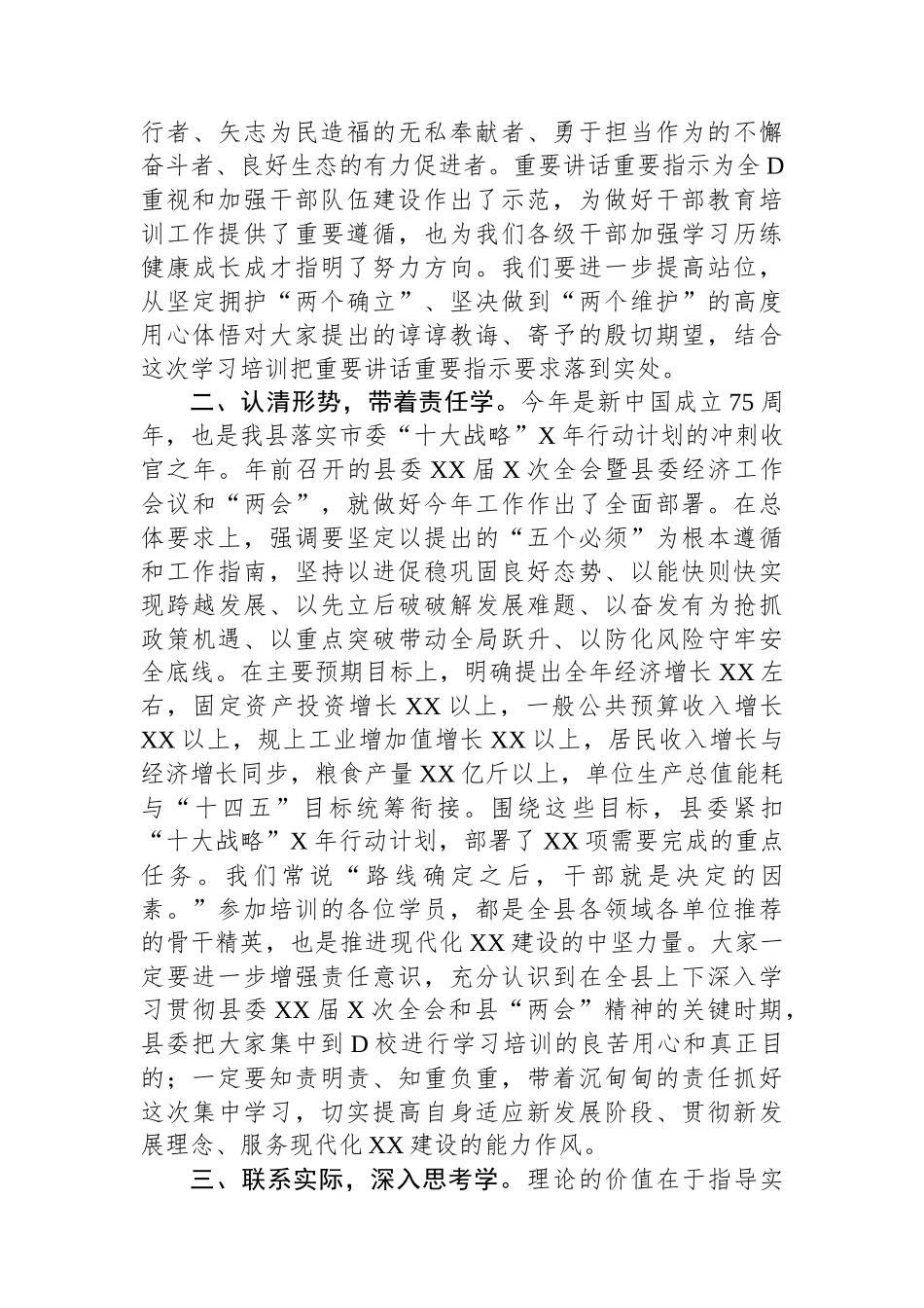 在县委党校2024年春季主体班开班式上的讲话.docx_第2页