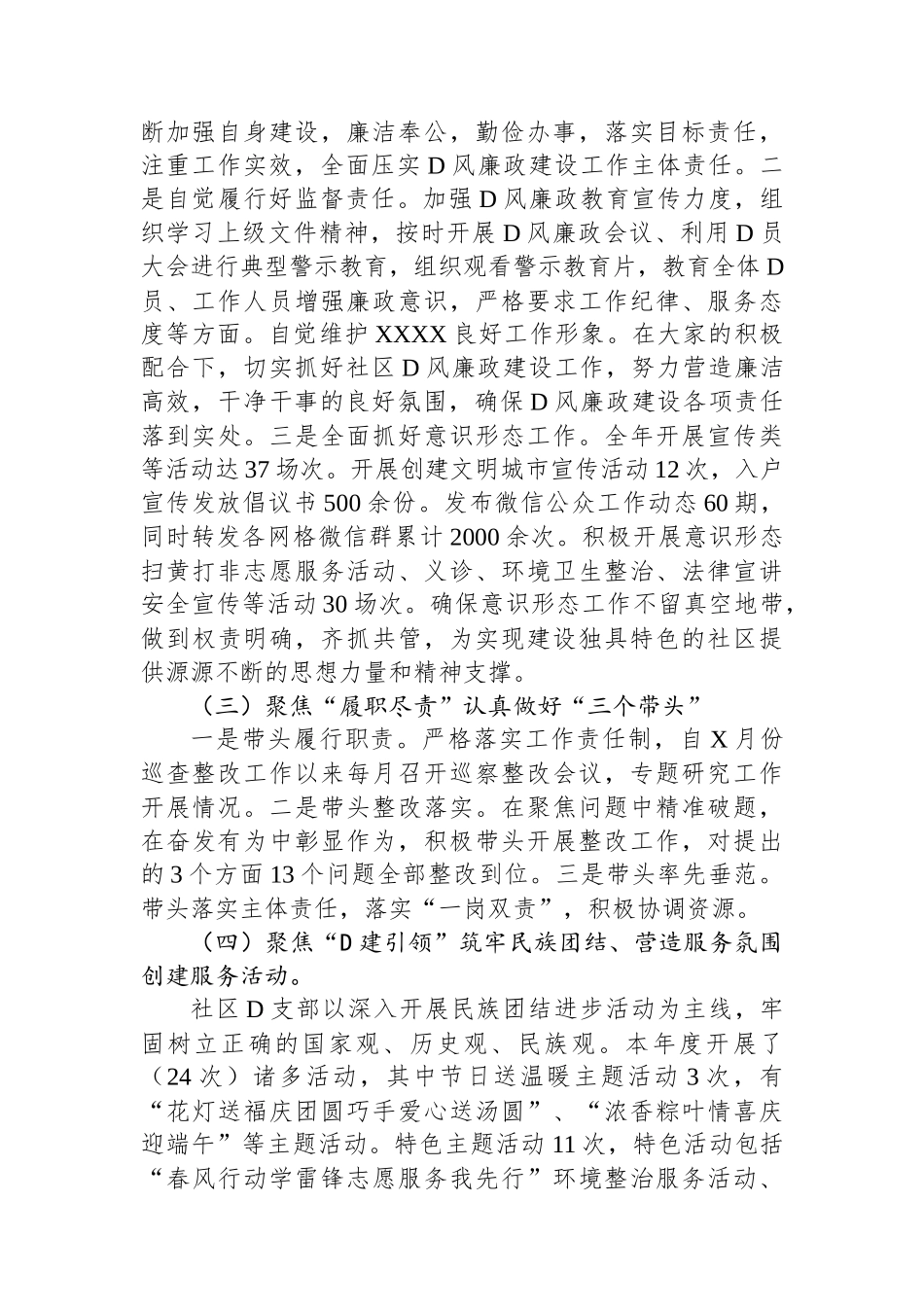 2023年社区党支部书记述职报告.docx_第2页