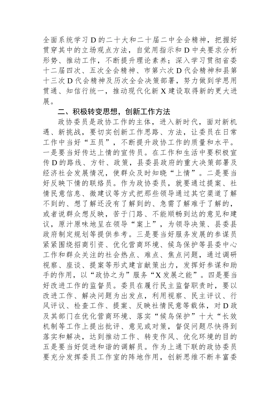 在县政协“解放思想大讨论”活动座谈会上的发言.docx_第2页