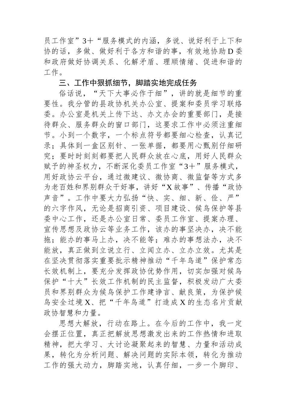 在县政协“解放思想大讨论”活动座谈会上的发言.docx_第3页