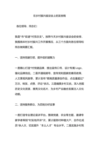 在乡村振兴座谈会上的发言稿.docx