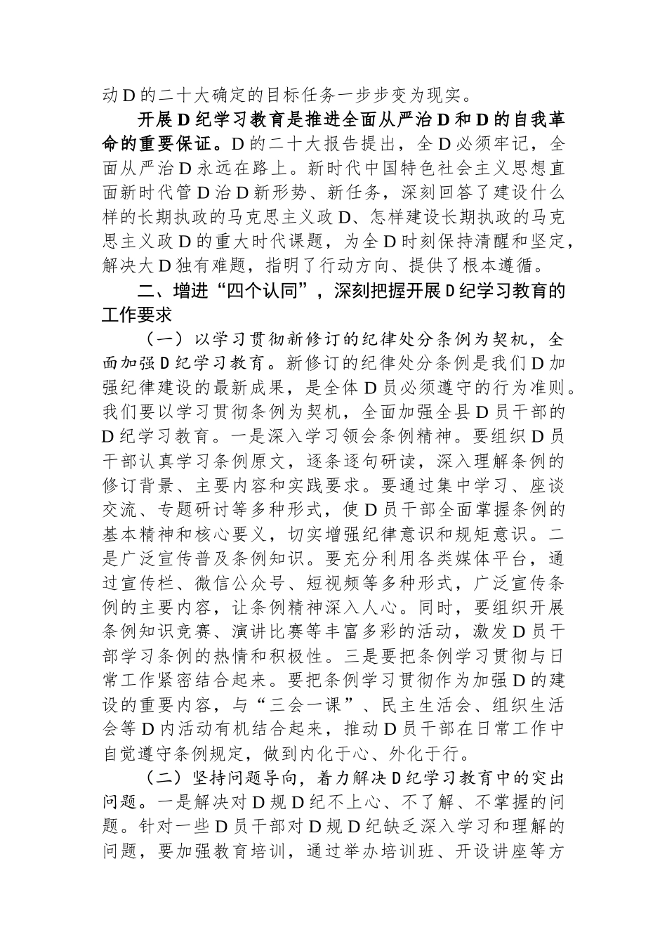 在校党委党纪学习教育专题研讨交流会上的发言.docx_第2页