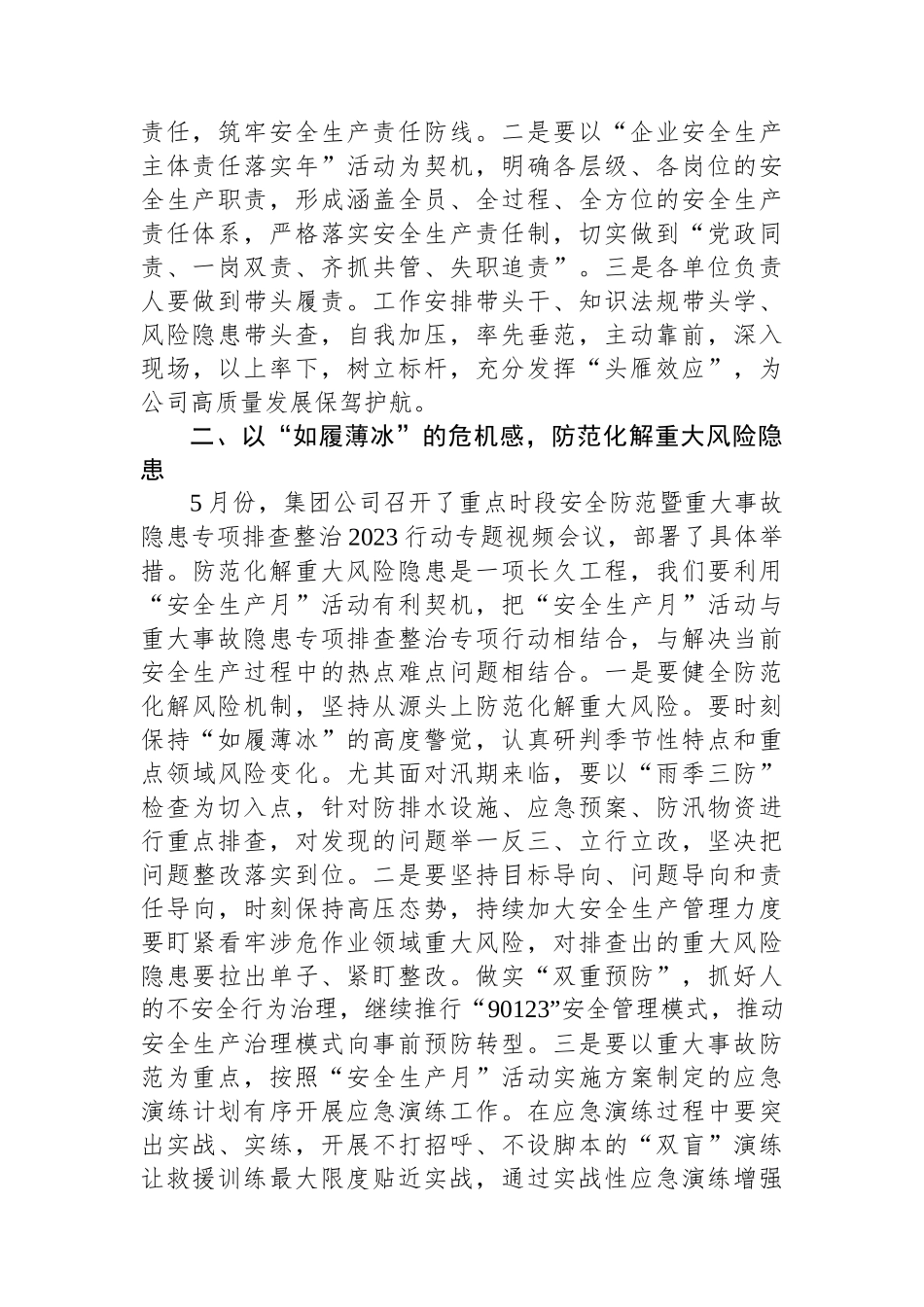 党委书记、董事长在“安全生产月”活动启动仪式上的讲话.docx_第2页