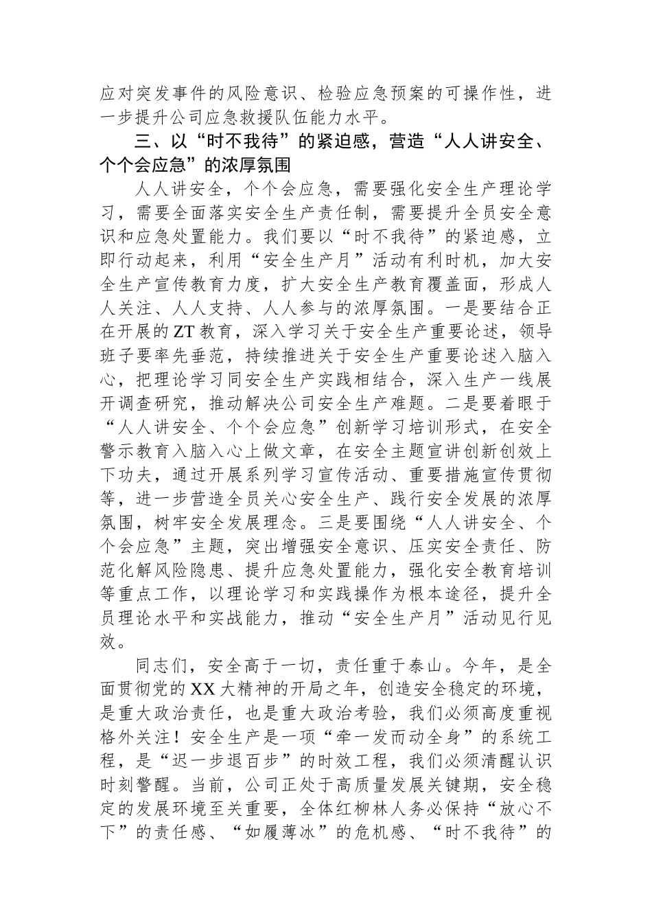 党委书记、董事长在“安全生产月”活动启动仪式上的讲话.docx_第3页