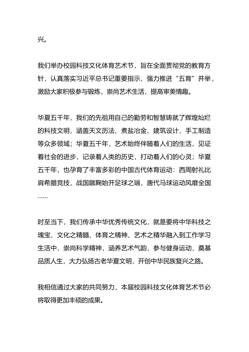 在校园科技文化体育艺术节开幕上的致辞.docx_第2页