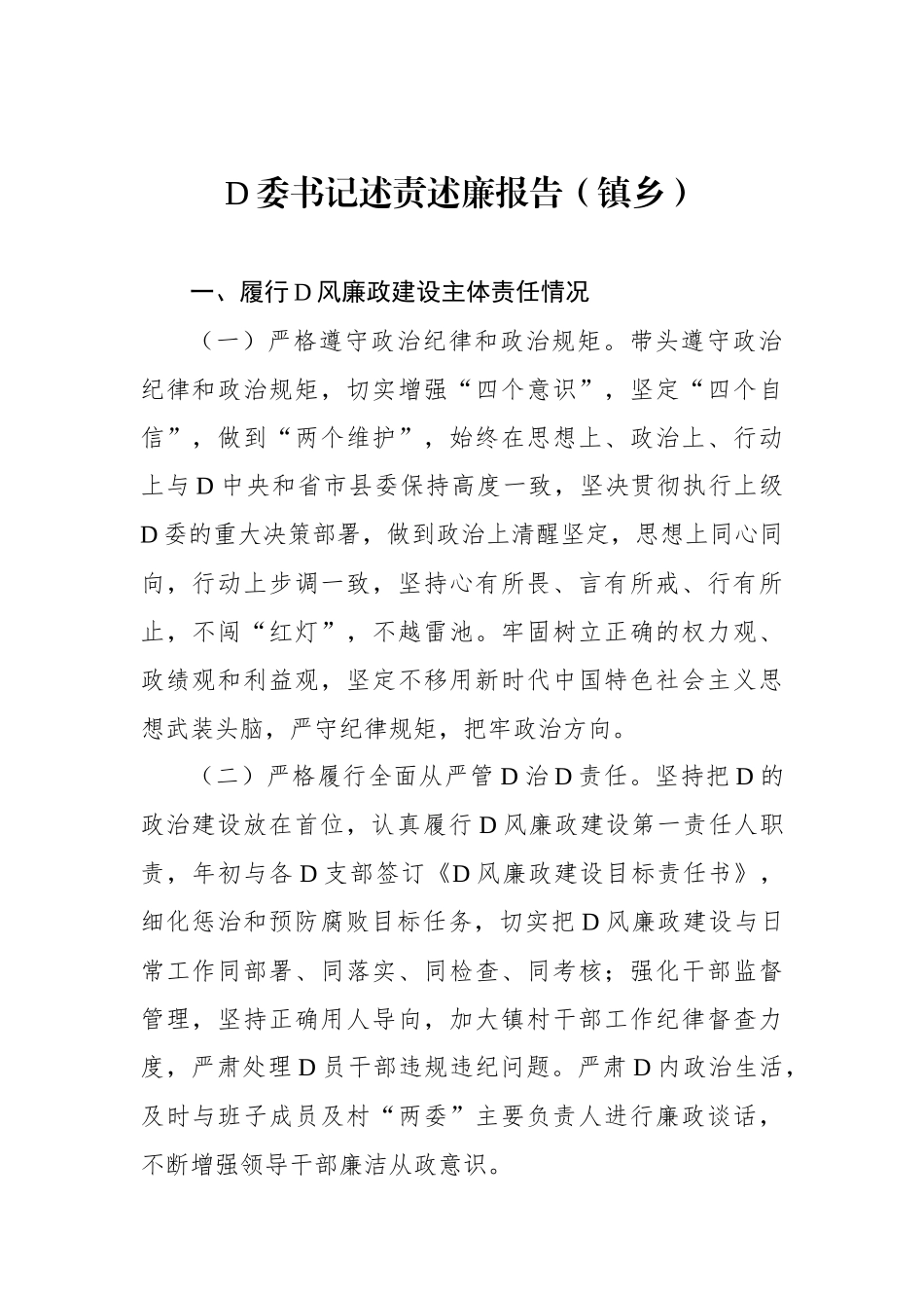 2023年述职述责述廉报告（街道、镇乡）（3篇）.docx_第2页