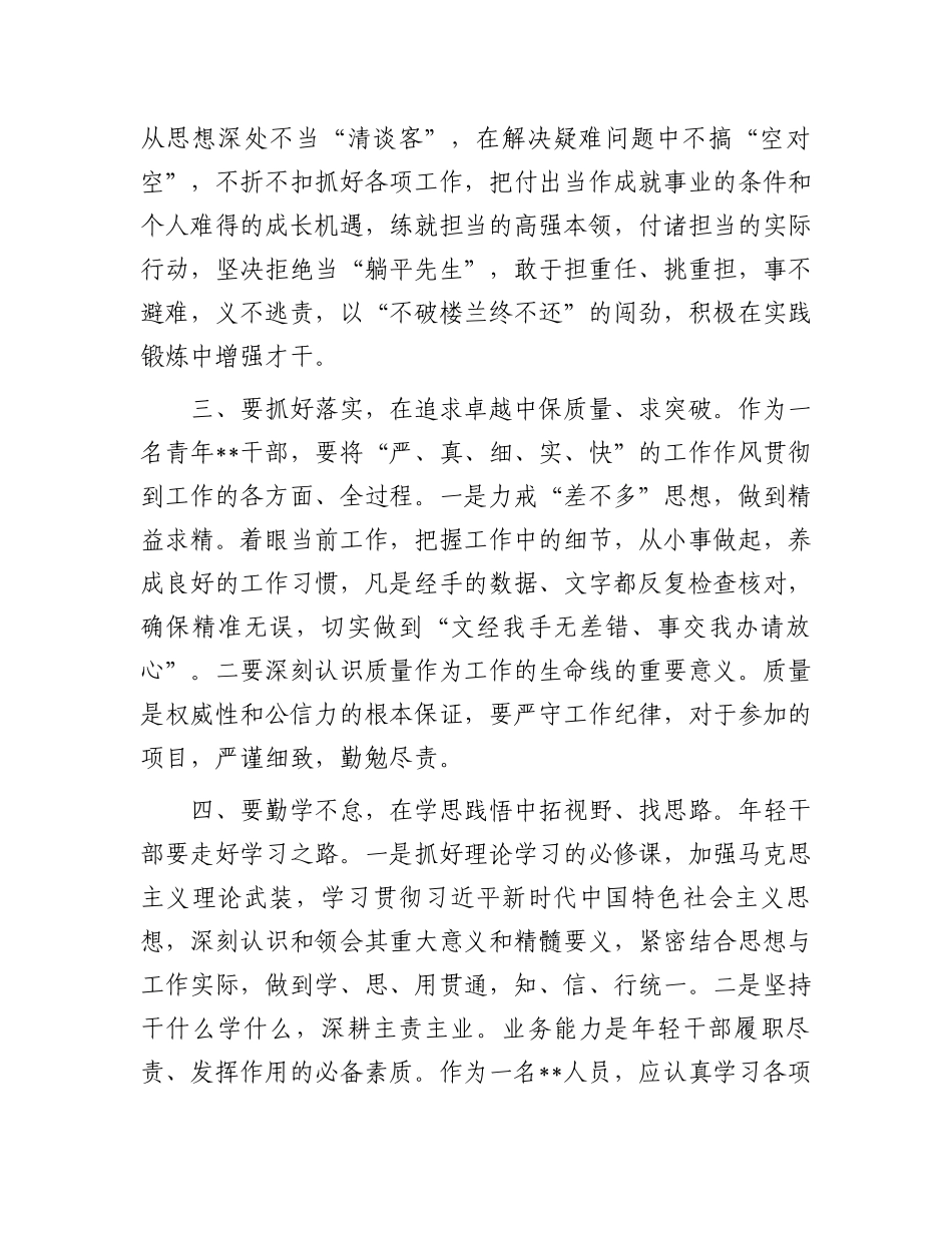 在新任职干部专题座谈会上的发言.docx_第2页