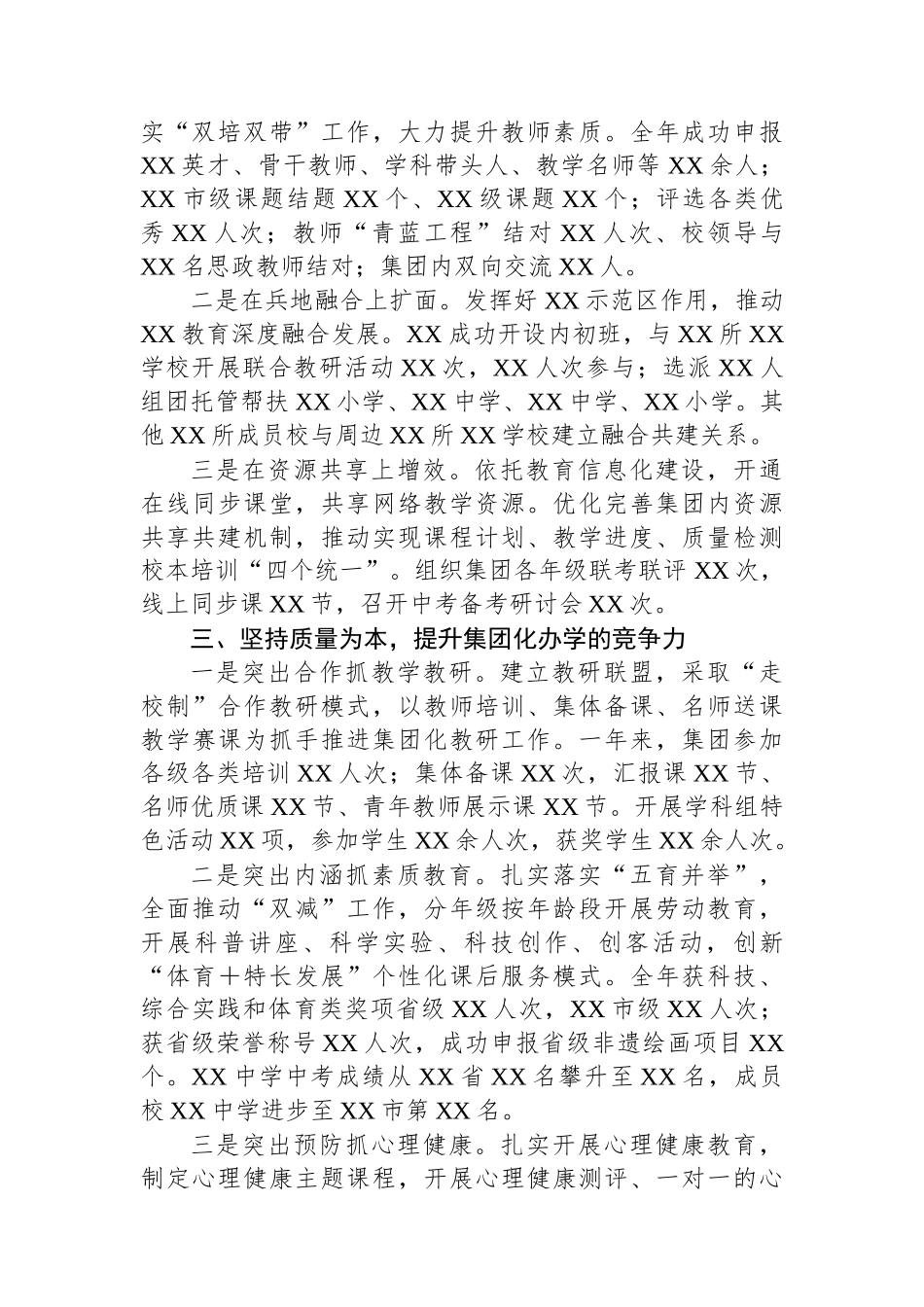 党委书记在2024年XX市教育工作会议上的关于集团化办学的交流发言.docx_第2页