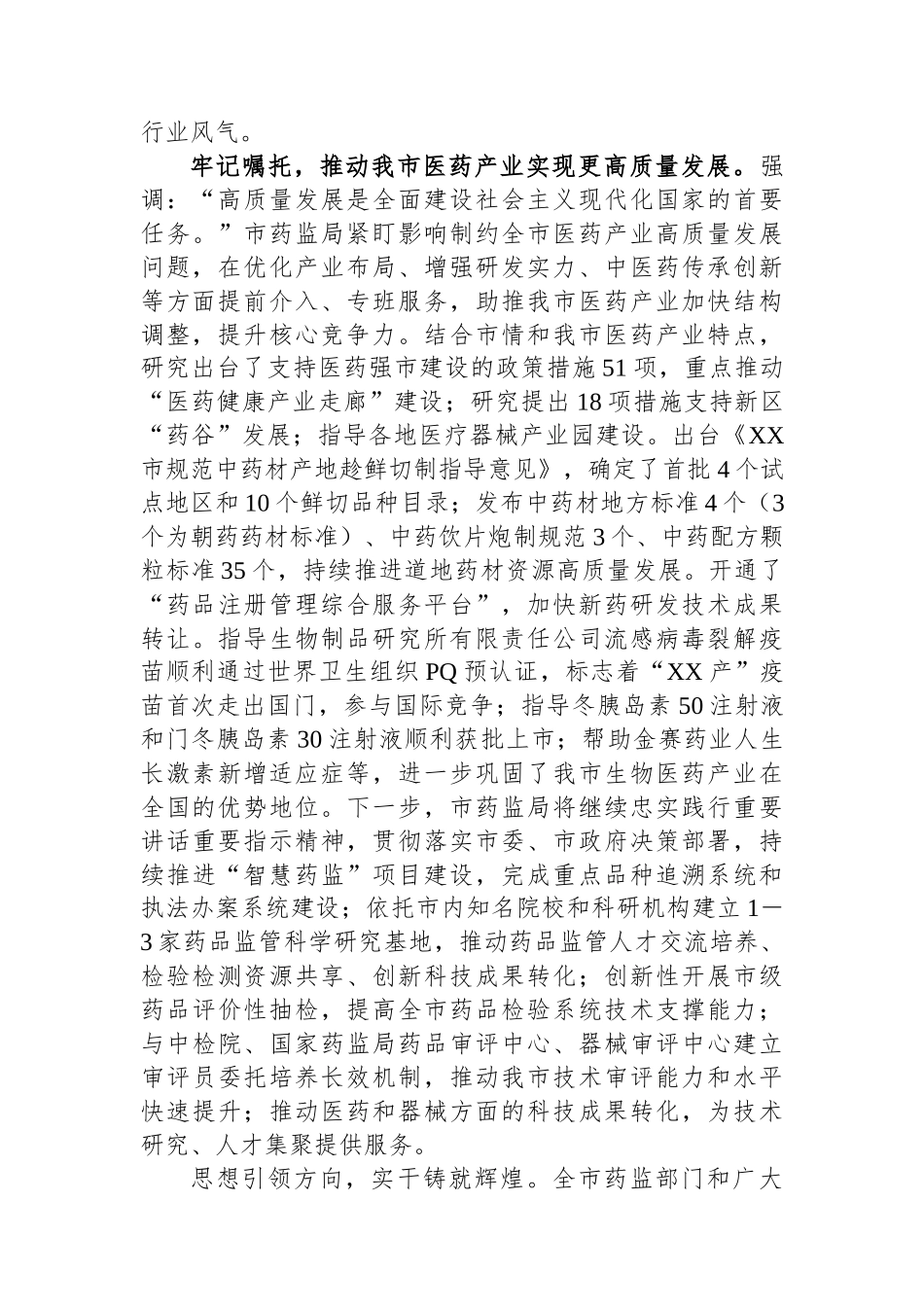 在药监局党委理论学习中心组集体学习研讨会上的交流发言.docx_第3页