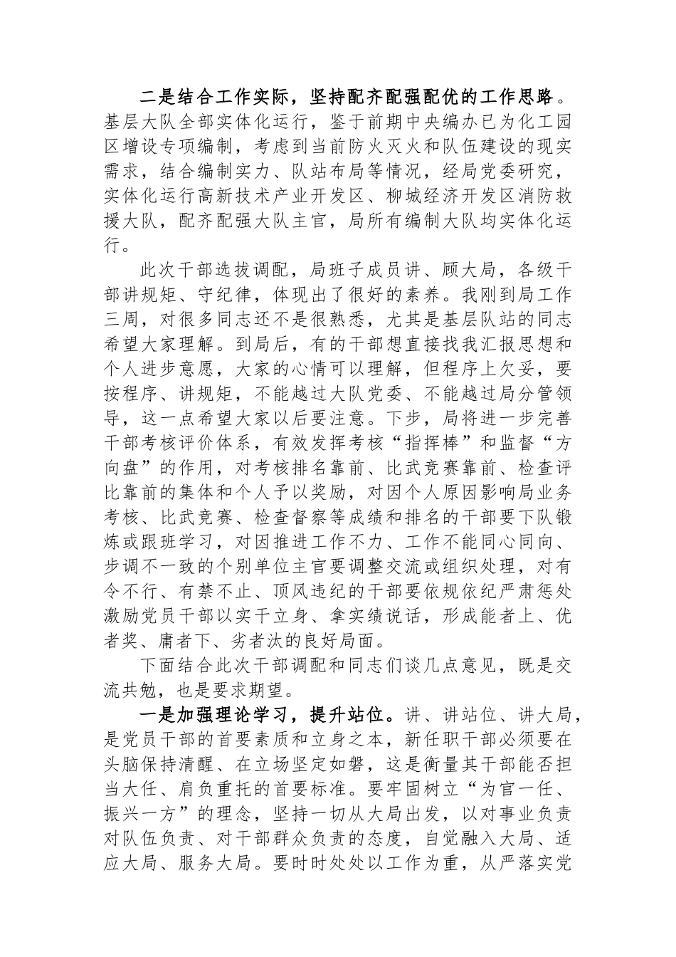 党委书记在干部任前廉政讲话.docx_第2页
