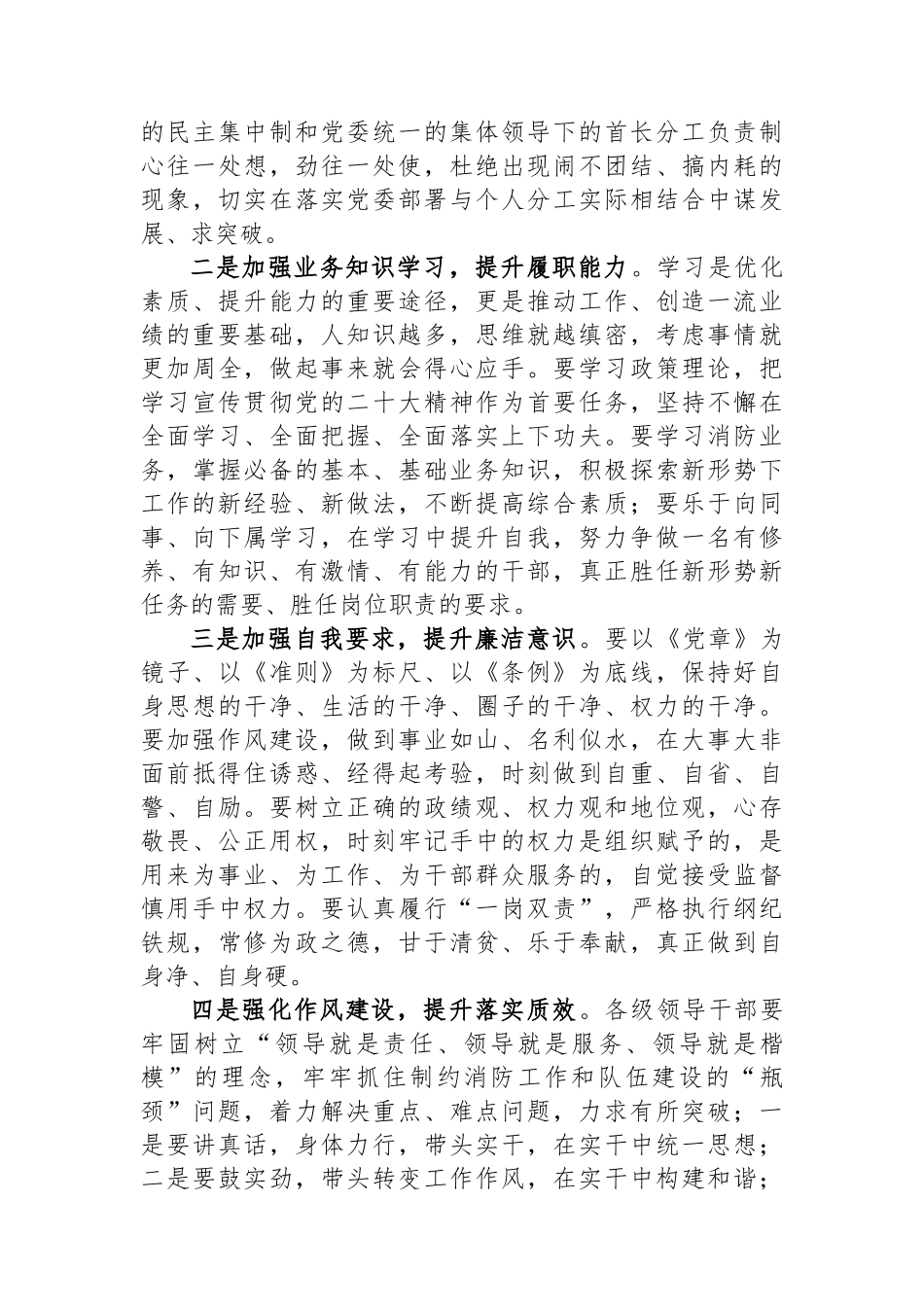 党委书记在干部任前廉政讲话.docx_第3页