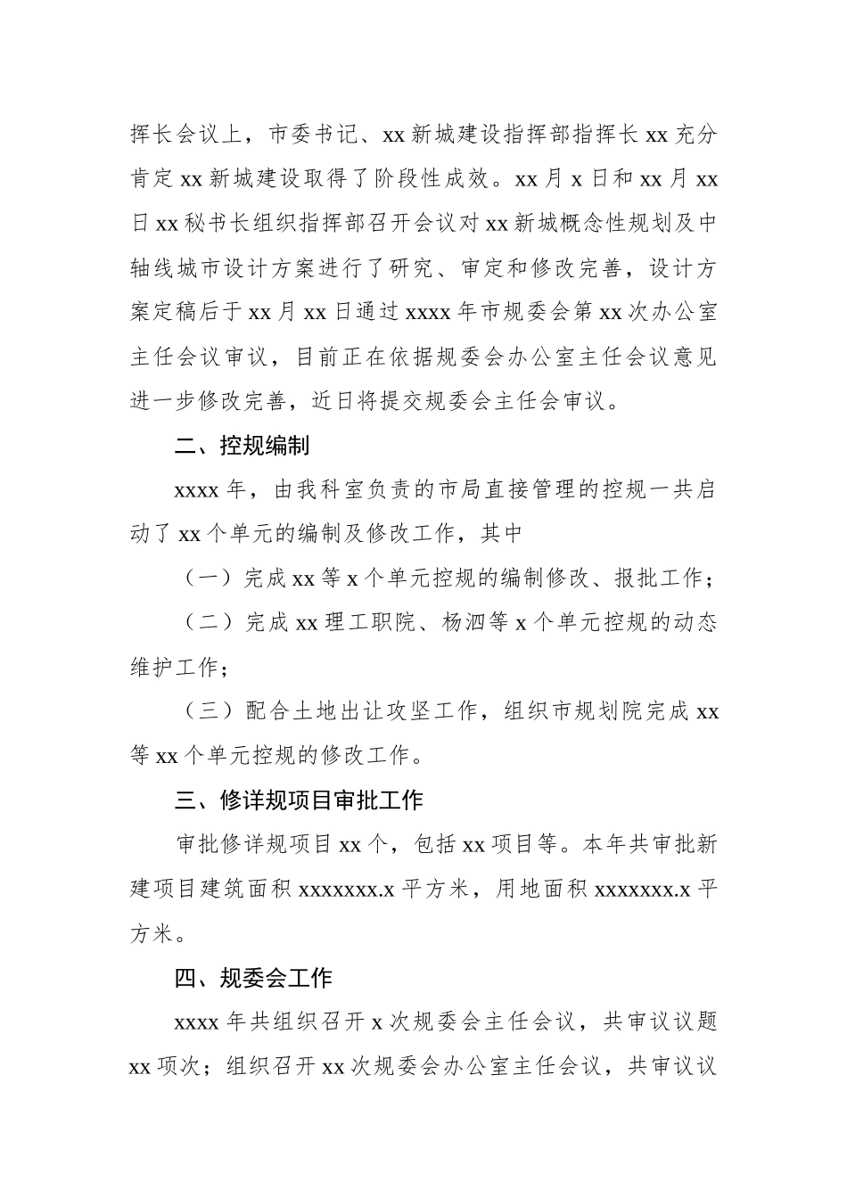 2023年详细规划与城市设计工作述职报告.docx_第2页