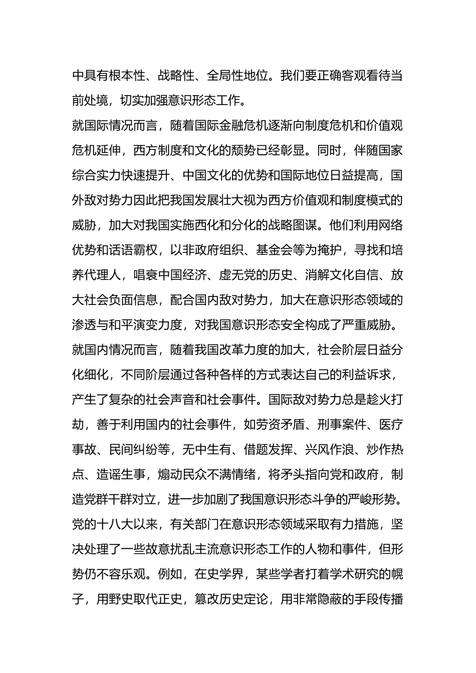 在意识形态工作交流会上的讲话.docx_第2页