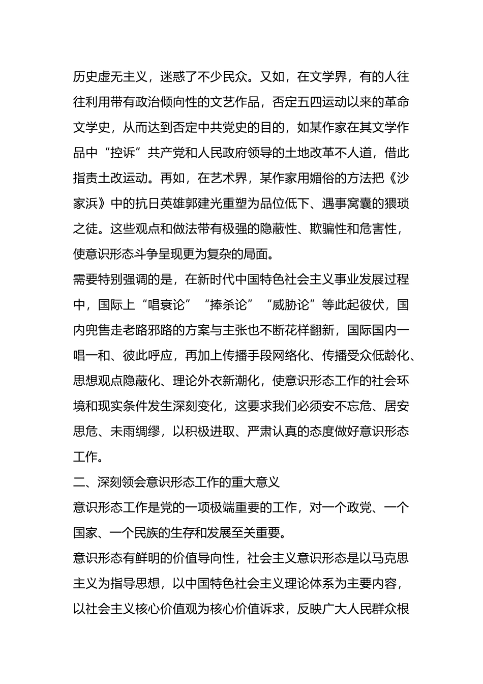 在意识形态工作交流会上的讲话.docx_第3页
