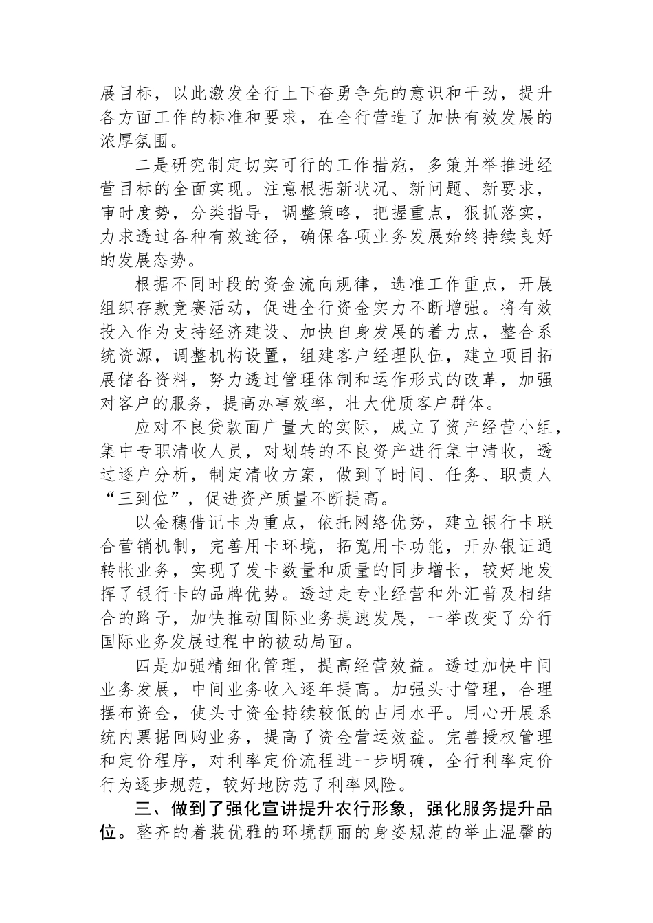 2023年银行副行长个人工作述职报告.docx_第2页