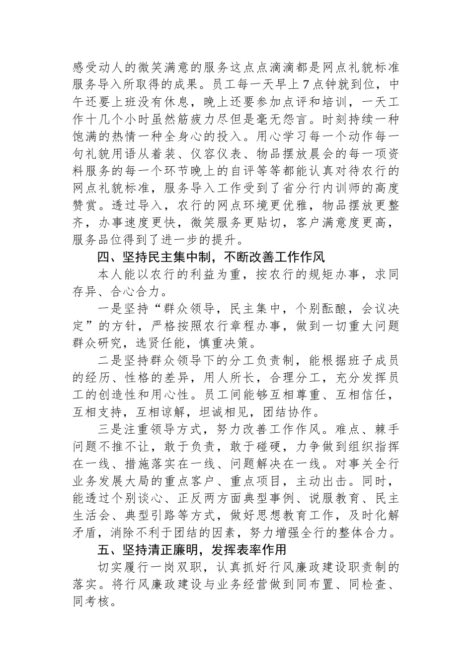 2023年银行副行长个人工作述职报告.docx_第3页