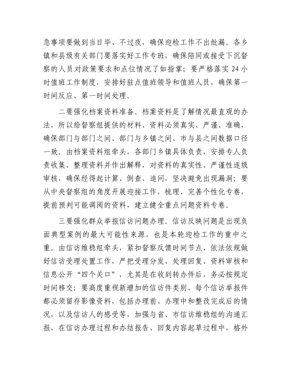 在迎接中央生态环境保护督察工作领导小组会暨迎检动员会上的讲话.docx_第2页