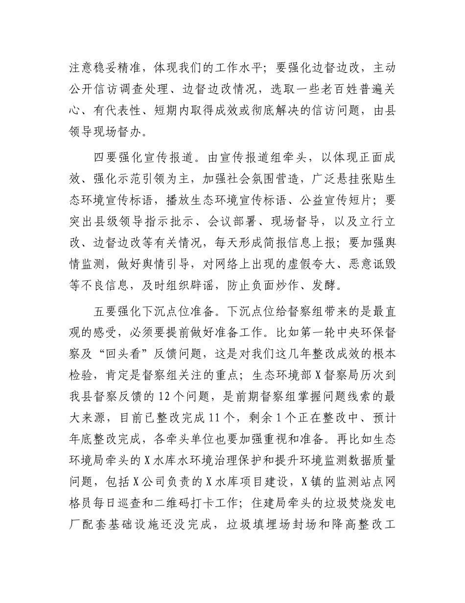 在迎接中央生态环境保护督察工作领导小组会暨迎检动员会上的讲话.docx_第3页