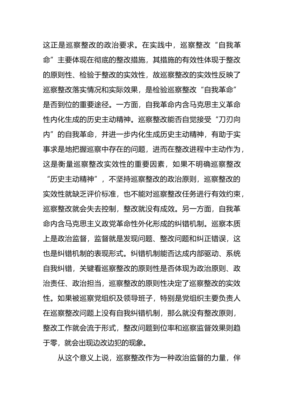 党委巡察办关于以自我革命精神提升巡察整改质量的思考（高校）.docx_第3页