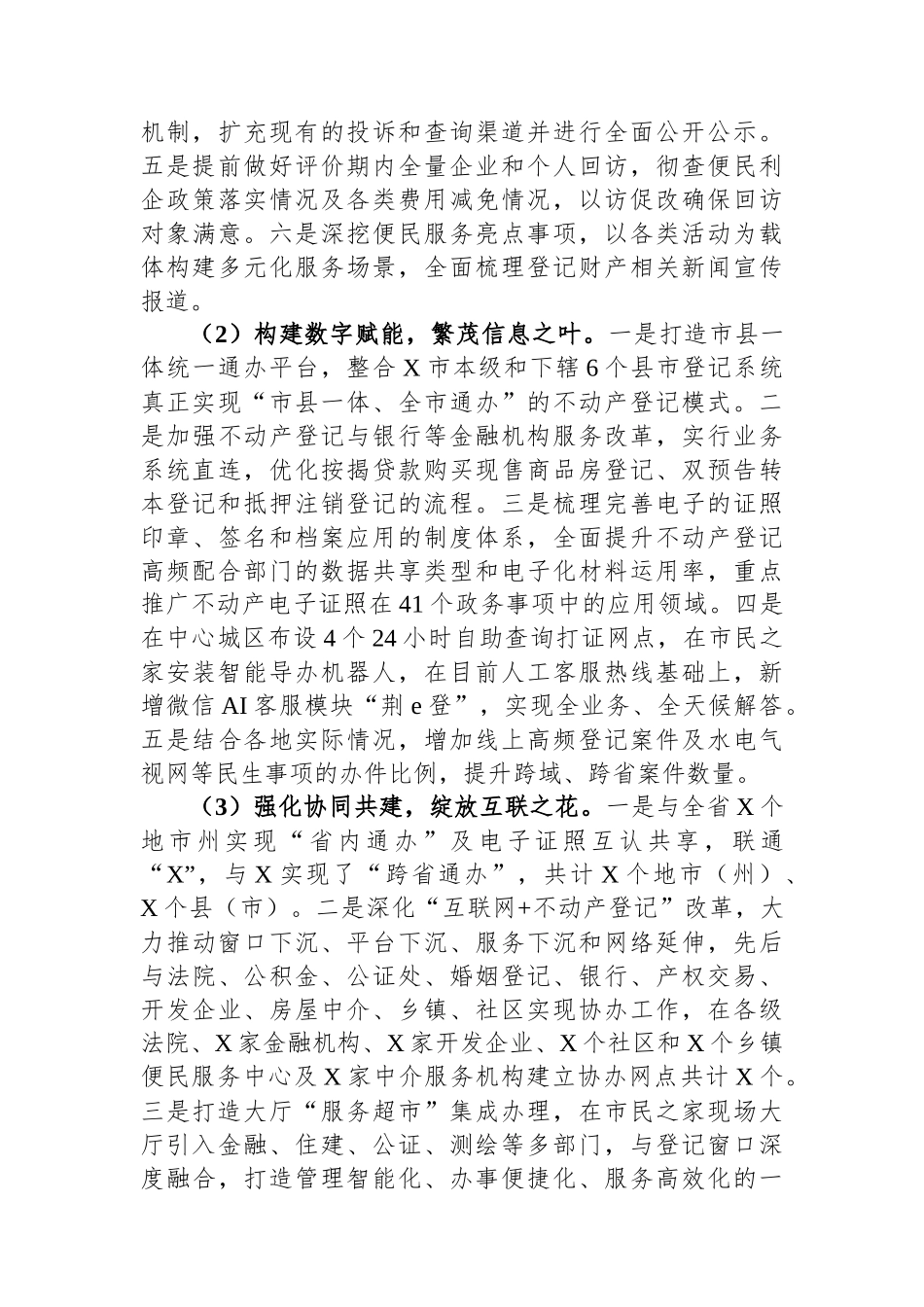 2023年营商办工作述职报告.docx_第2页