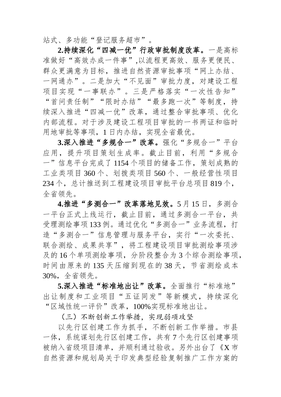 2023年营商办工作述职报告.docx_第3页