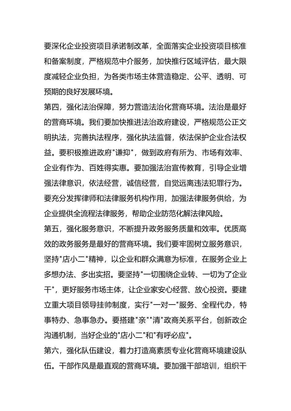 在优化营商环境大会上的讲话.docx_第2页
