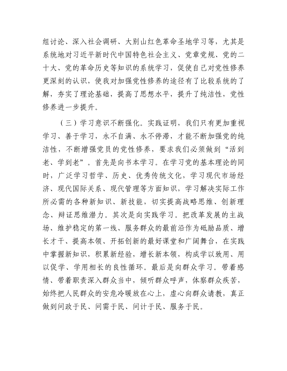 党校中青班个人党性分析报告.docx_第2页