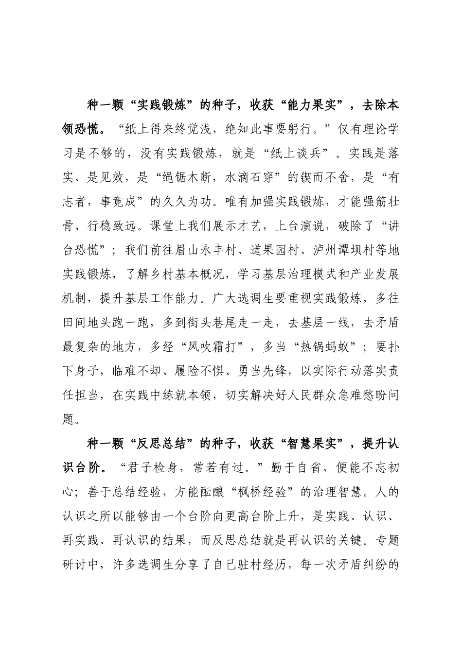 党性培训里学“播种”.docx_第2页