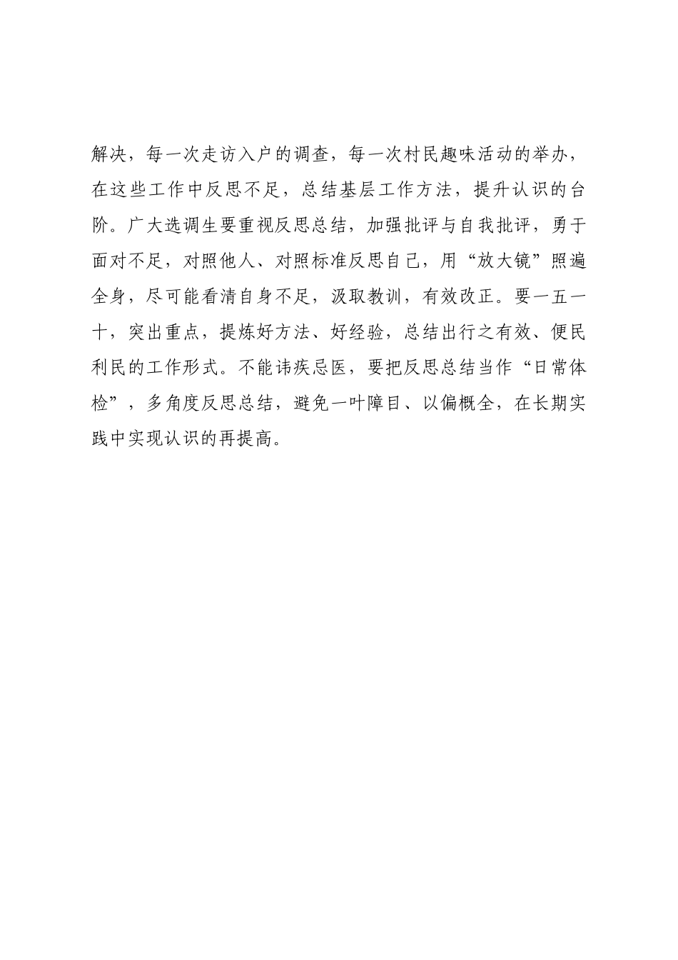 党性培训里学“播种”.docx_第3页