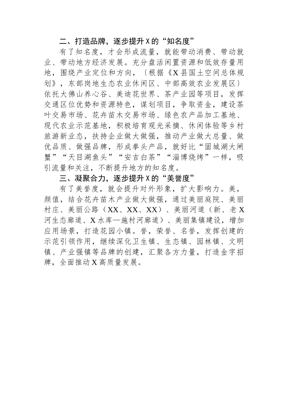 在镇党委中心组理论学习会议上关于乡村振兴的研讨发言.docx_第2页