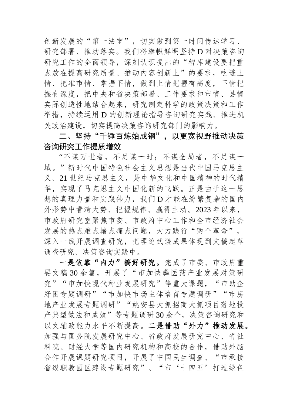 在政府办党组理论学习中心组集体学习研讨会上的交流发言.docx_第2页