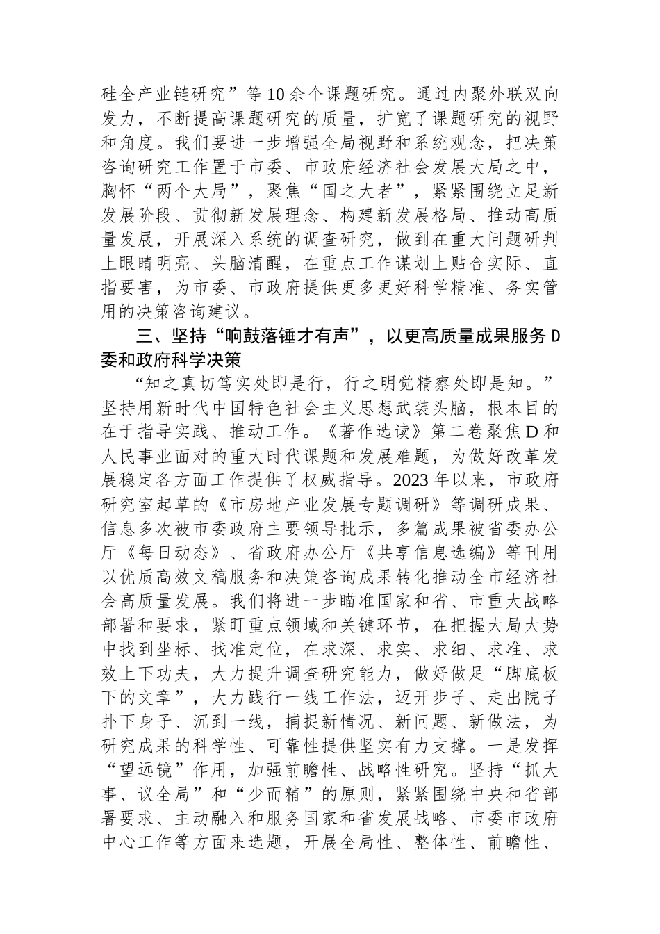 在政府办党组理论学习中心组集体学习研讨会上的交流发言.docx_第3页