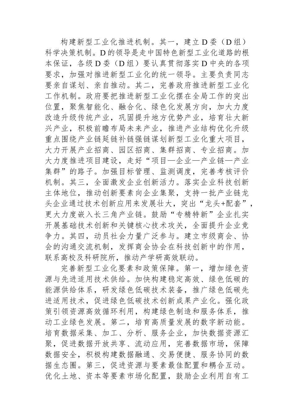 在政府党组理论学习中心组新型工业化建设专题研讨会上交流发言.docx_第2页
