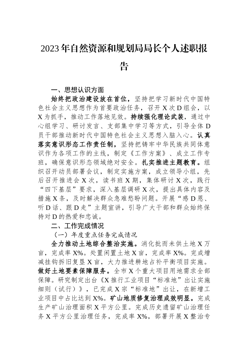 2023年自然资源和规划局局长个人述职报告.docx_第1页