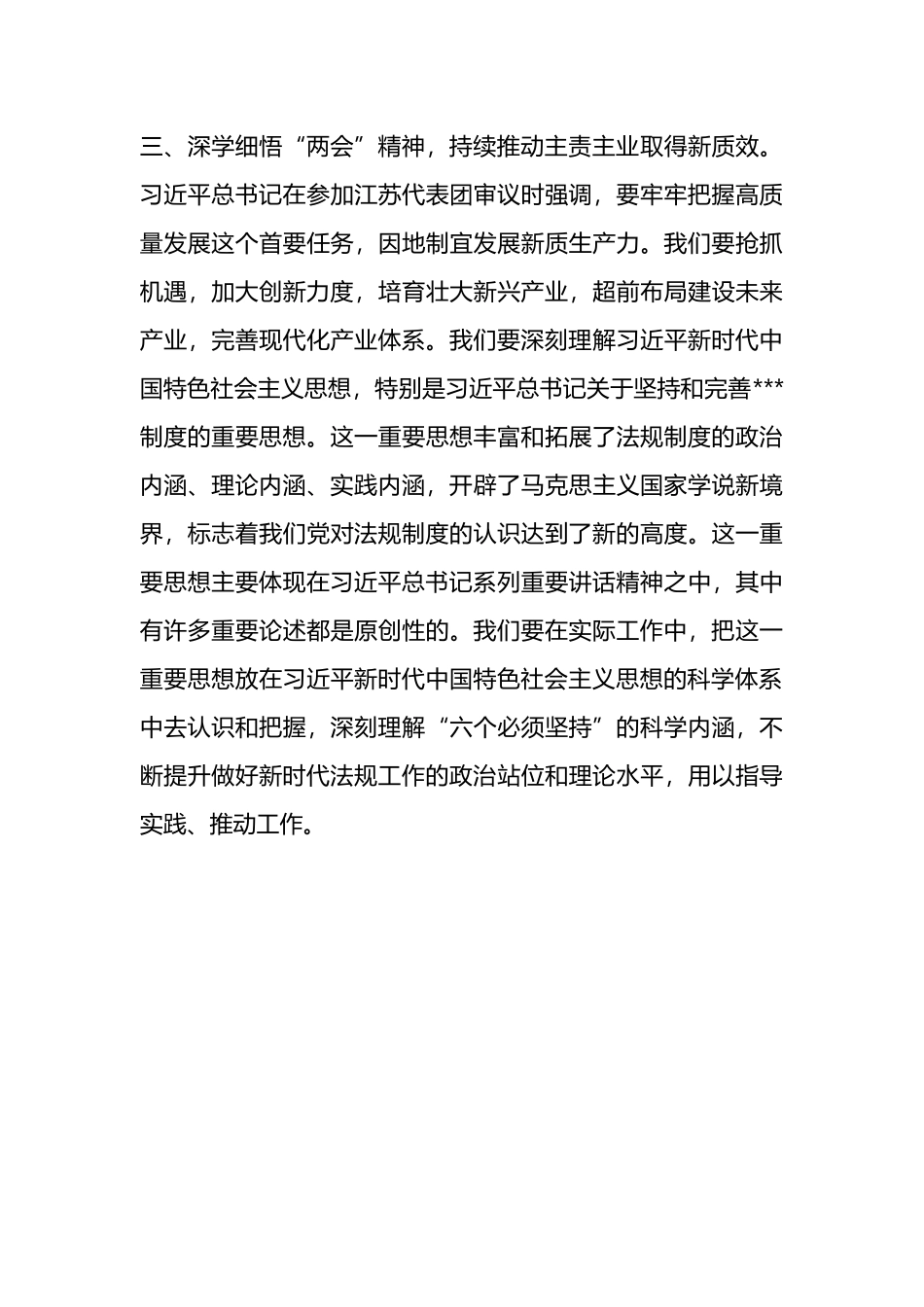 党员领导干部在传达学习2024年“两会”精神研讨会上的讲话.docx_第3页