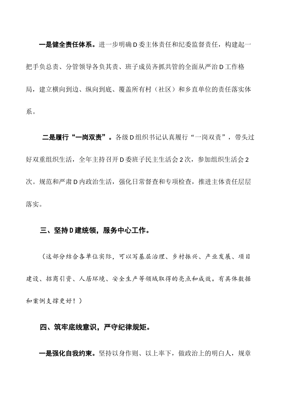 2023述职述责述廉报告材料.docx_第2页