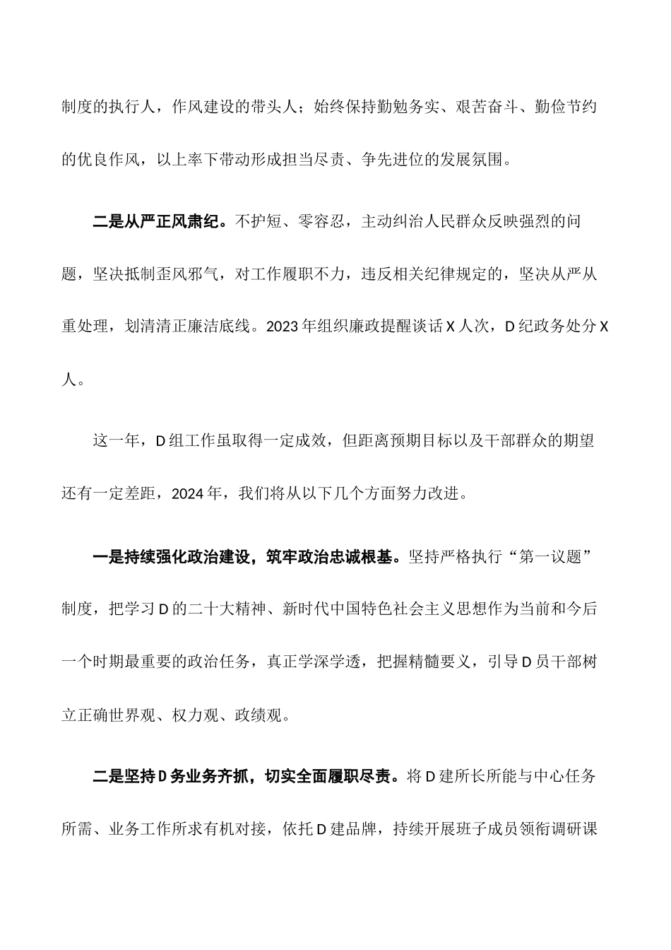 2023述职述责述廉报告材料.docx_第3页