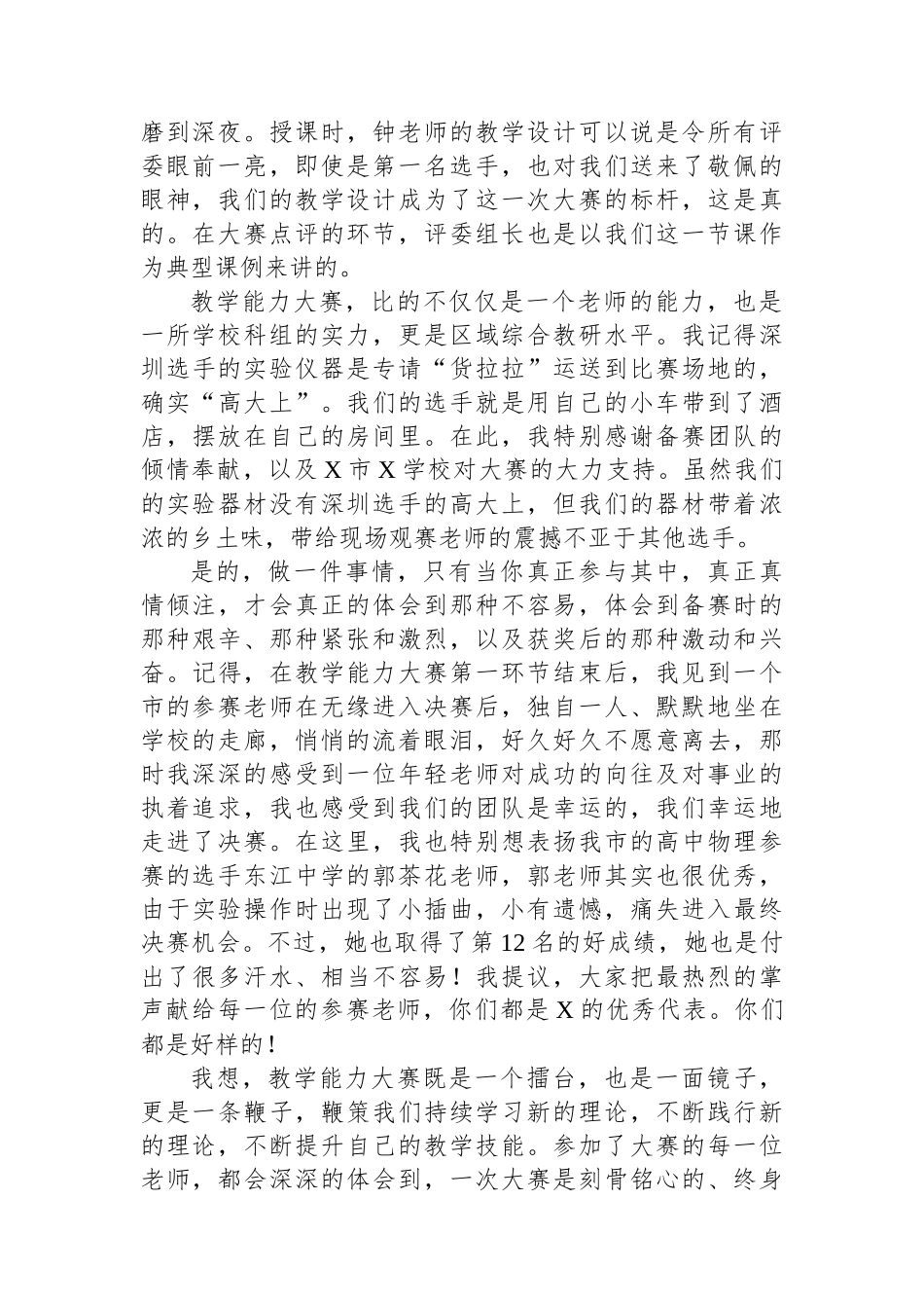 在中小学青年教师教学能力大赛颁奖大会上的发言.docx_第2页