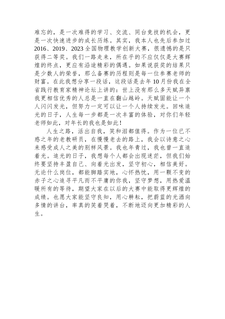 在中小学青年教师教学能力大赛颁奖大会上的发言.docx_第3页