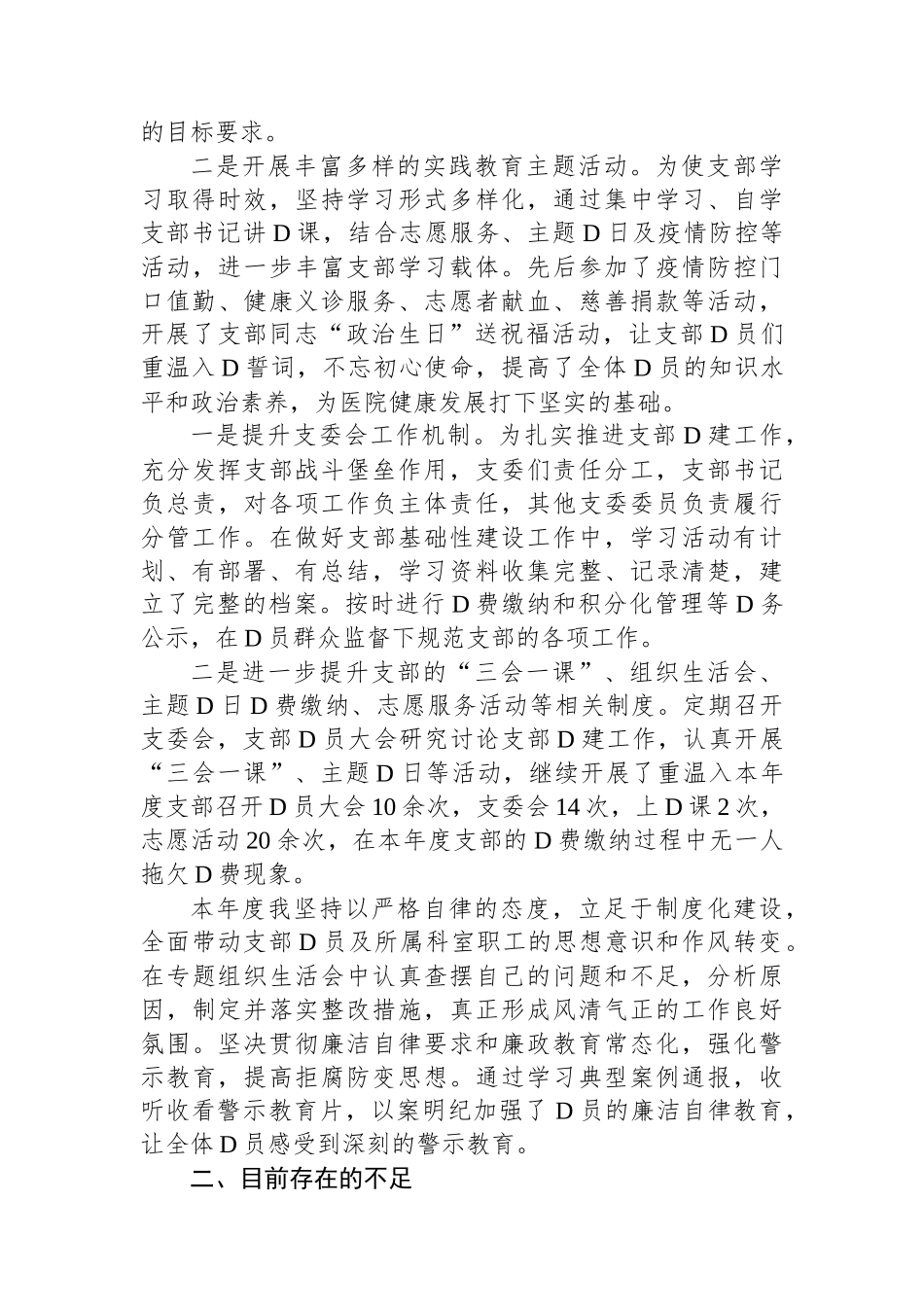 2023医院党支部书记述职报告.docx_第2页