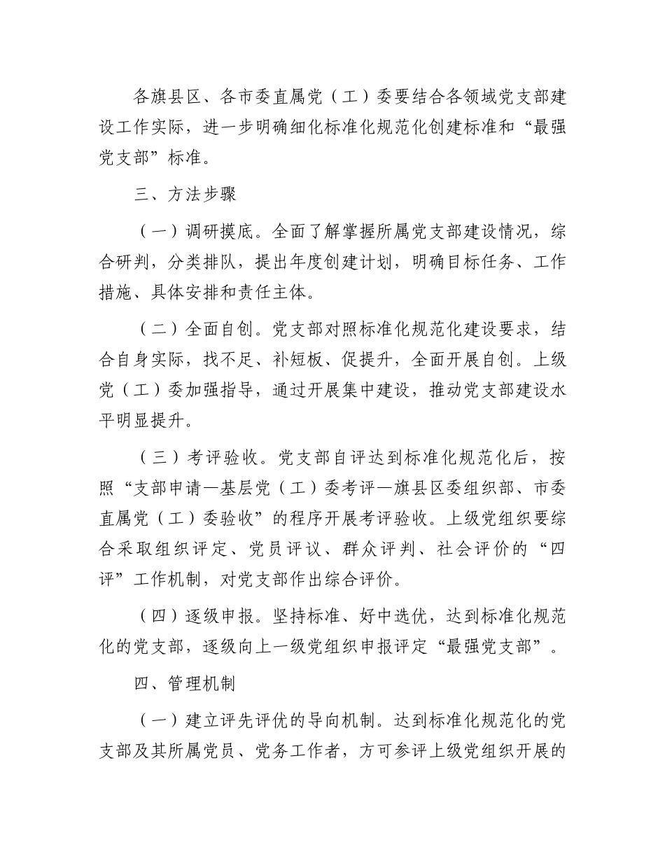 党支部标准化规范化创建项目推进方案.docx_第3页
