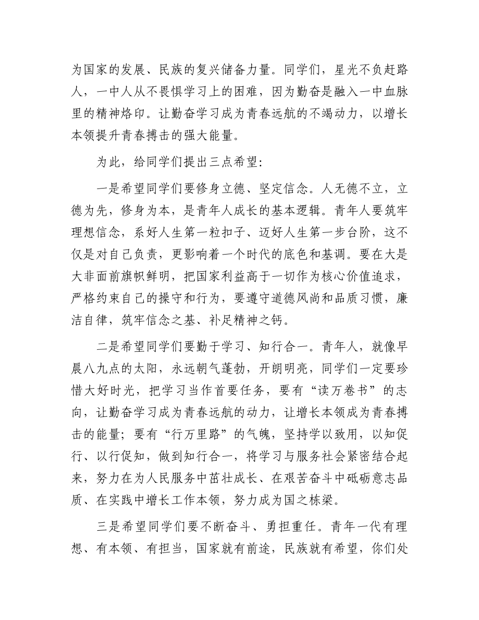 在中学纪念五四运动105周年活动上的讲话.docx_第2页